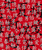 a red background with white and black asian writing